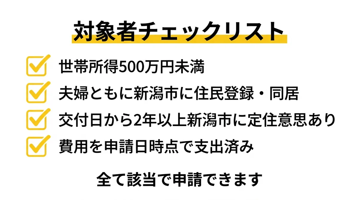 対象者チェックリスト