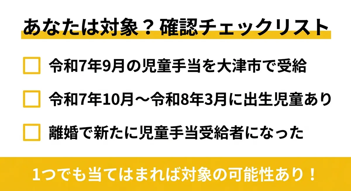 あなたは対象?確認チェックリスト