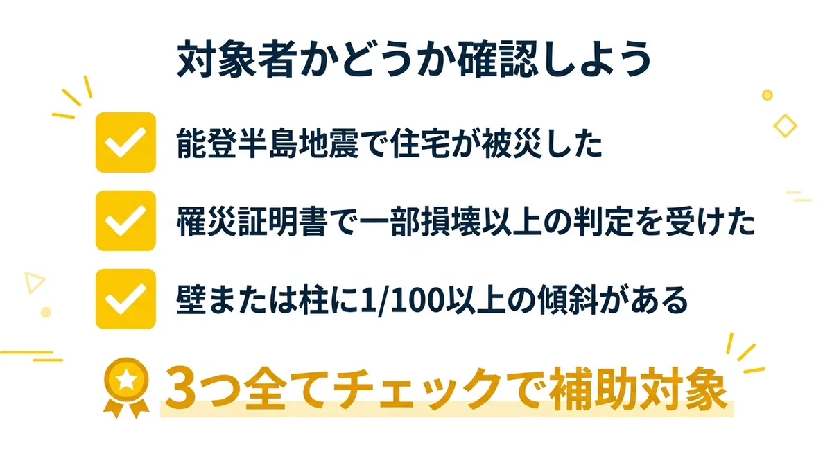 対象者チェックリスト